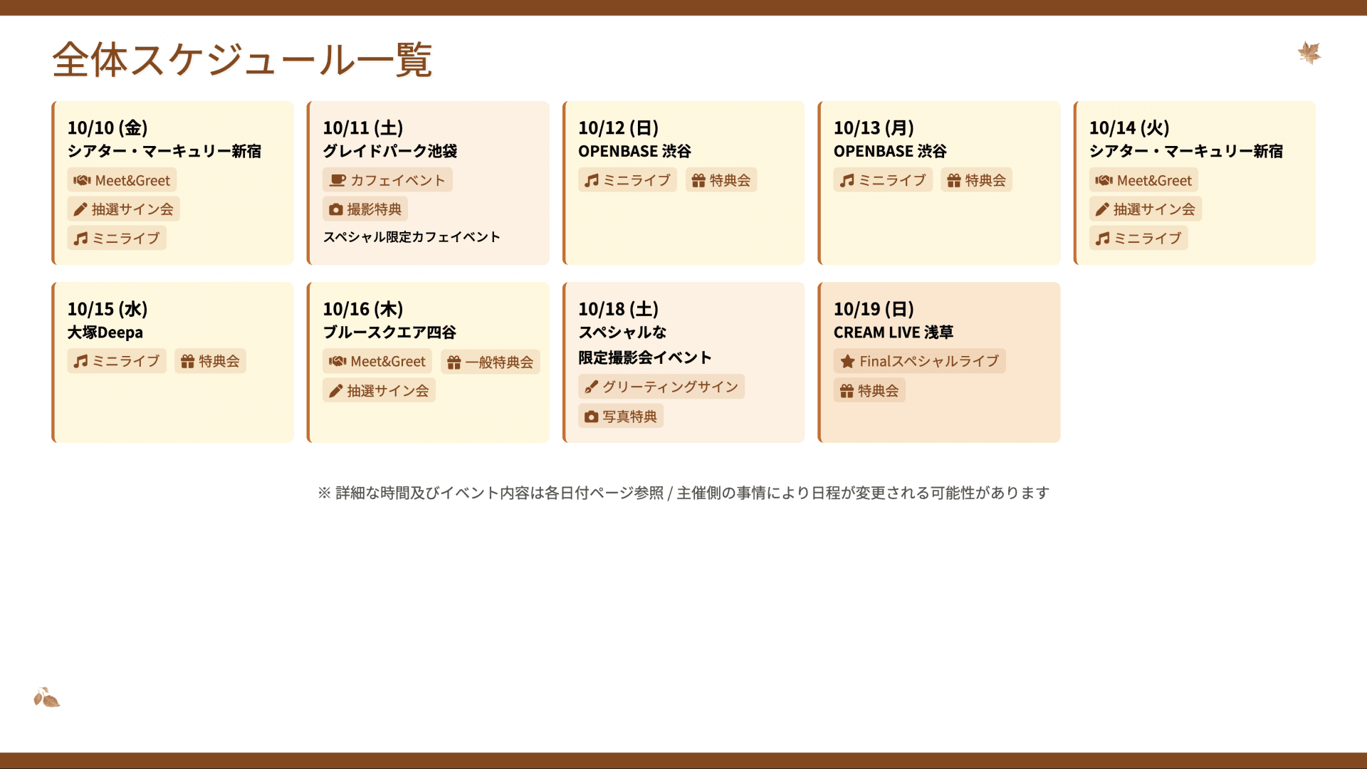 【The KingDom】スケジュールまとめ ※日本語