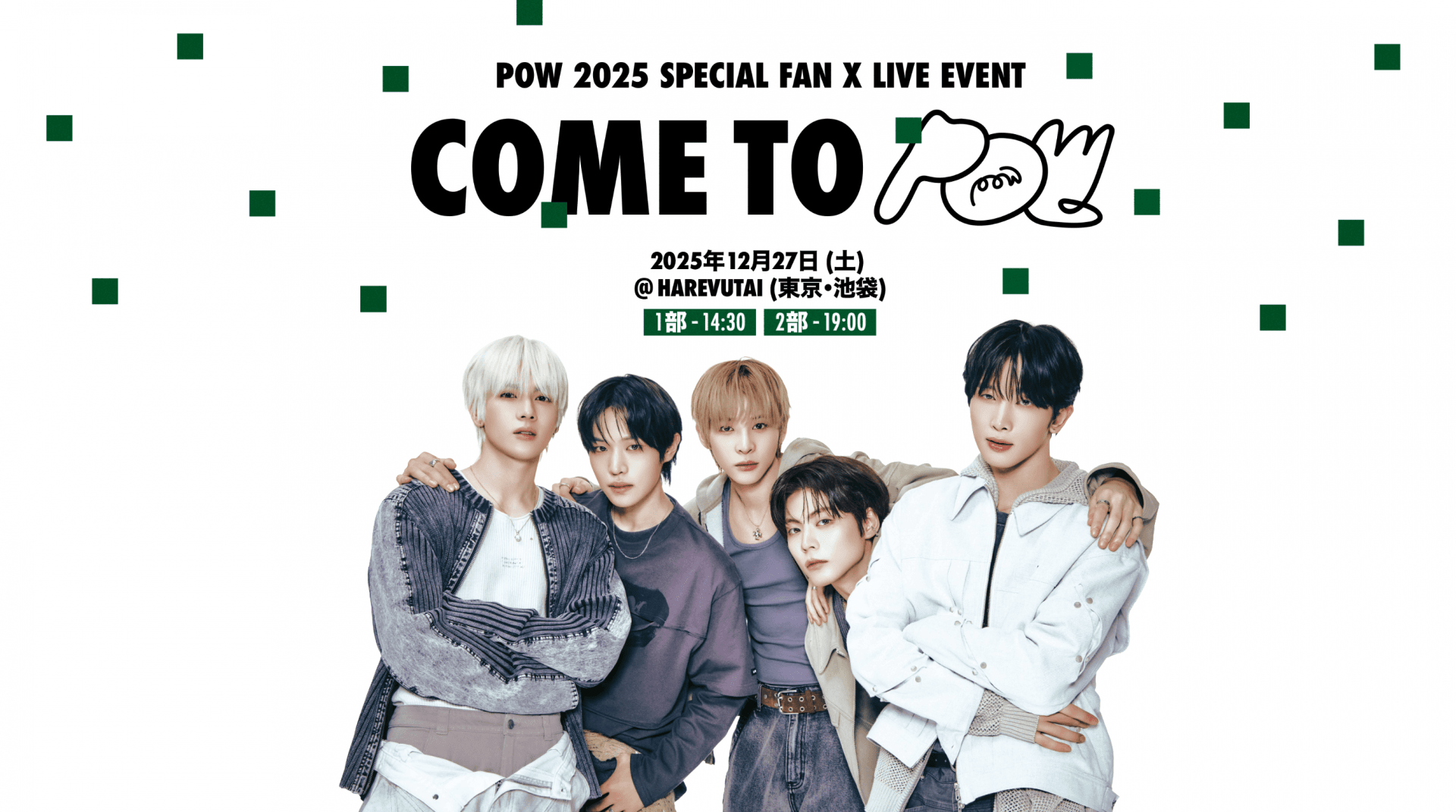 【POW】12月27日~28日イベントのお知らせ🔥