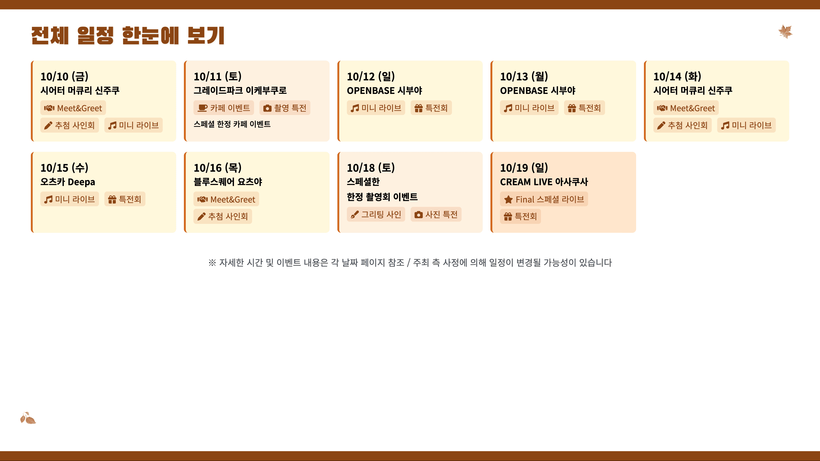 【The KingDom】스케쥴 상세 정리표 ※한국어
