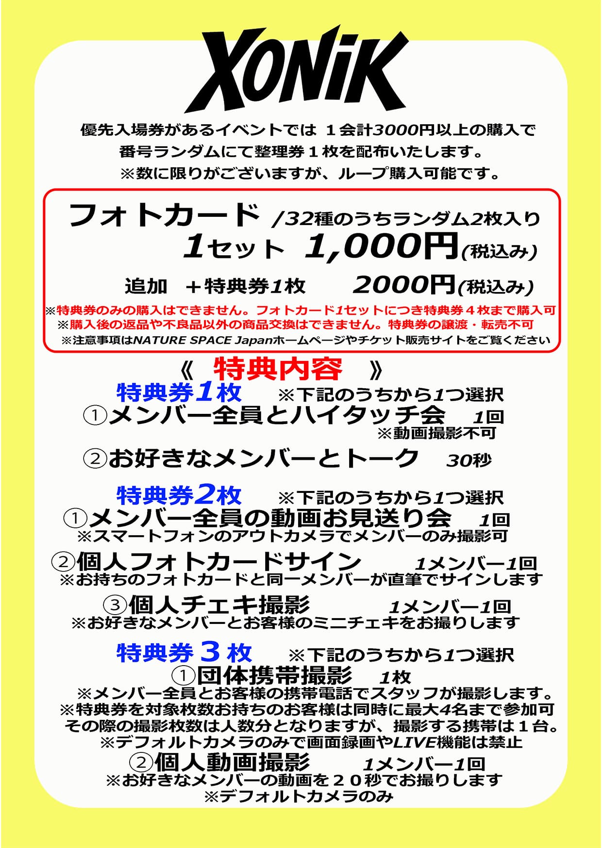【XONIK】2025 XONIK JAPAN TOURのご案内