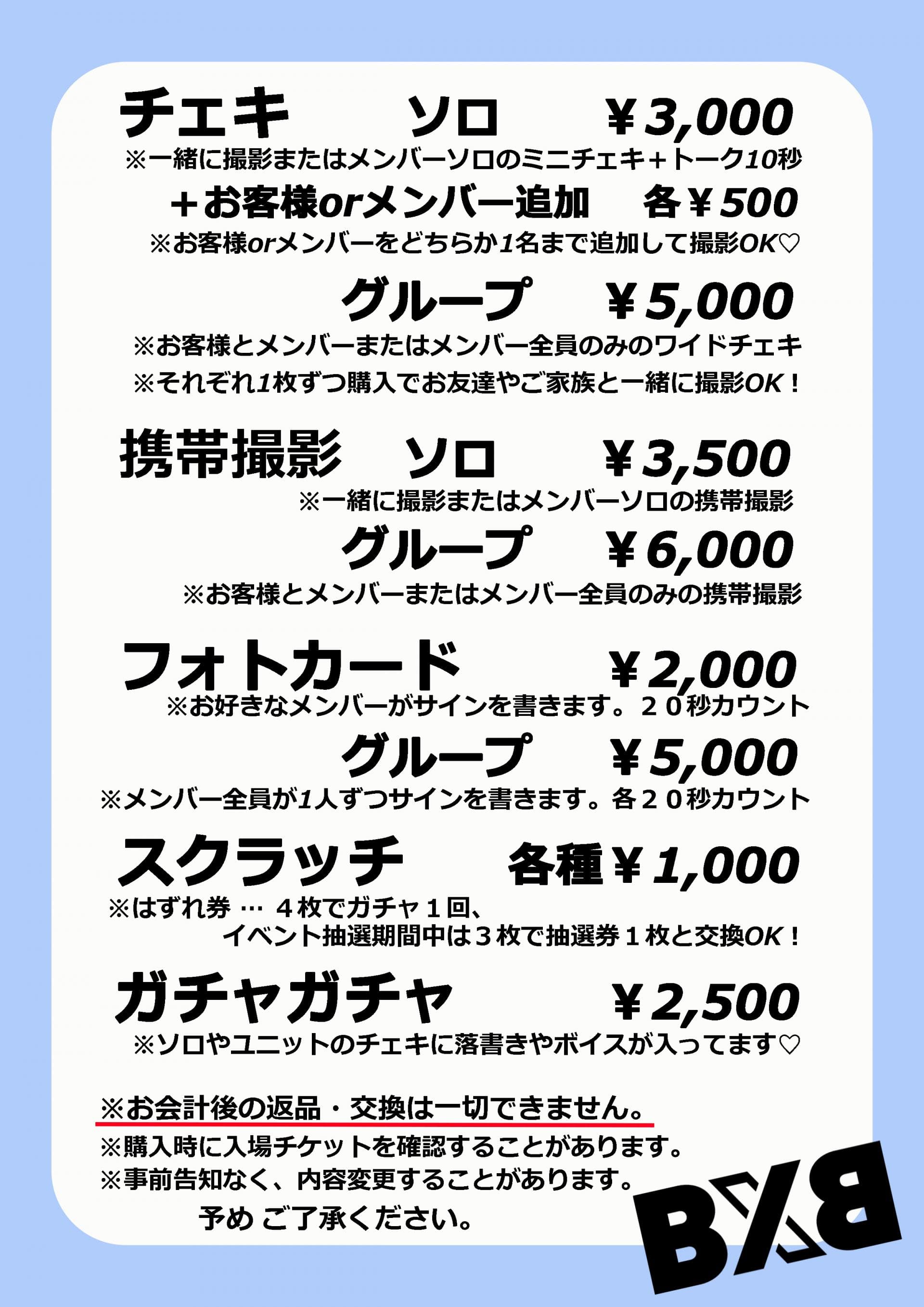 【BXB】2025 BXB 待望の来日決定のご案内