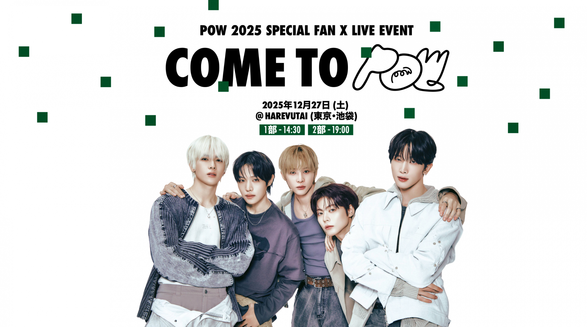 【POW】12月27日~28日イベントのお知らせ🔥